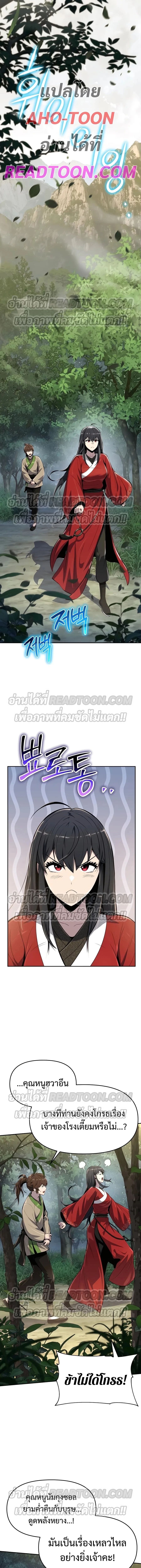 The Poison Master of Sacheon Tang Clan ตอนที่ 36 1