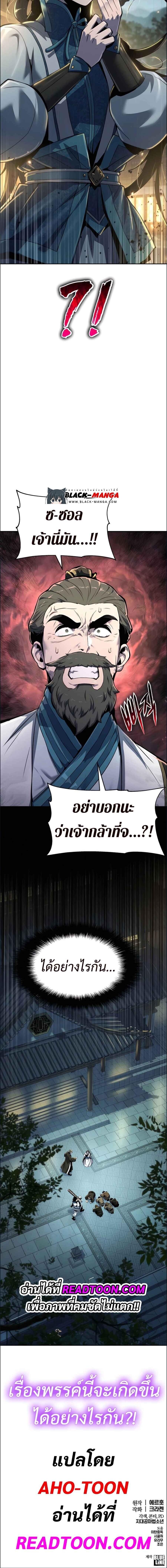 The Poison Master of Sacheon Tang Clan ตอนที่ 35 20