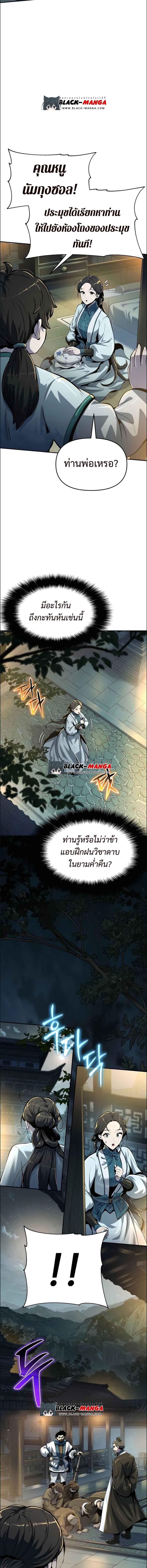The Poison Master of Sacheon Tang Clan ตอนที่ 35 15
