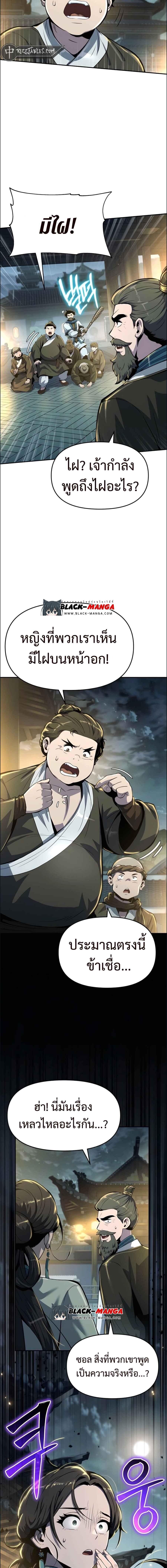 The Poison Master of Sacheon Tang Clan ตอนที่ 35 19