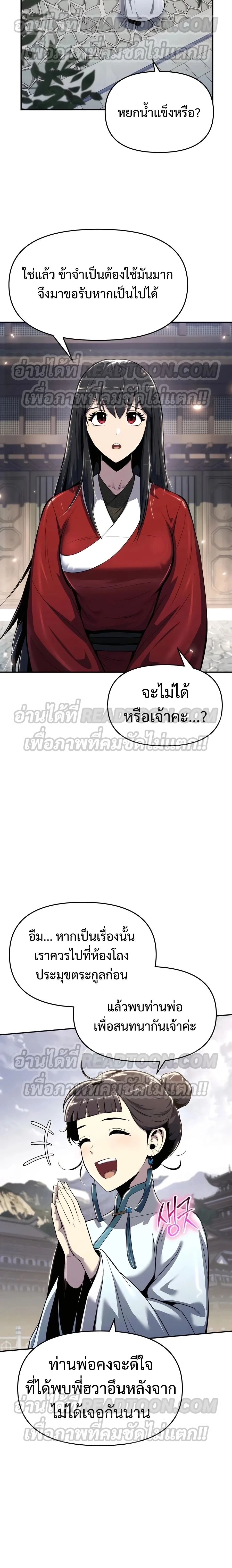 The Poison Master of Sacheon Tang Clan ตอนที่ 36 4