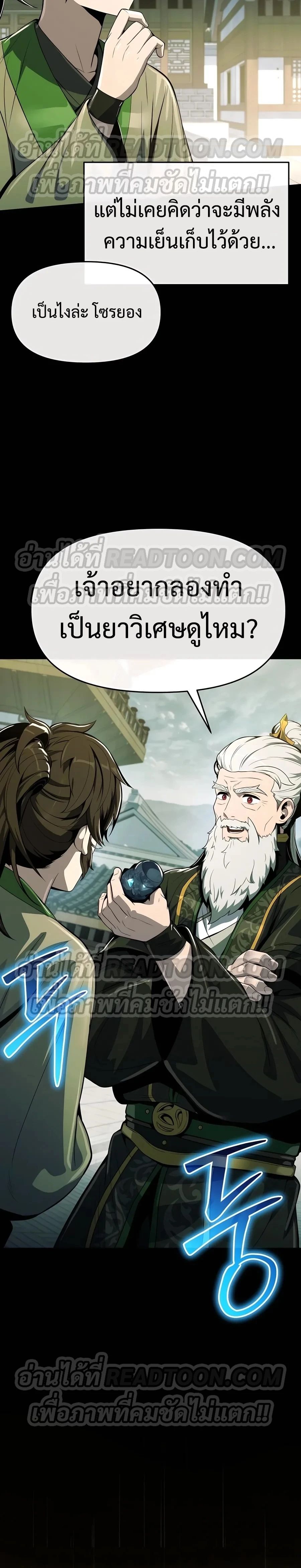 The Poison Master of Sacheon Tang Clan ตอนที่ 36 8