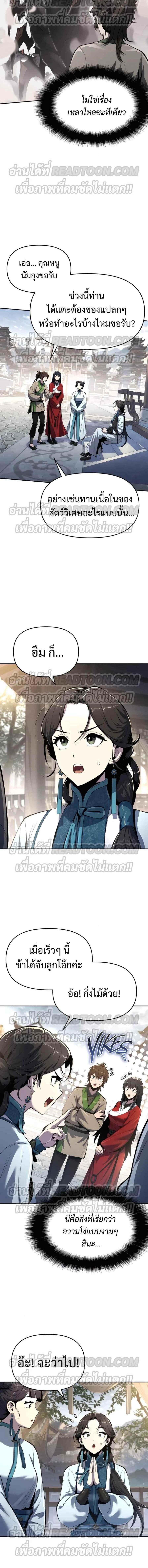 The Poison Master of Sacheon Tang Clan ตอนที่ 37 3