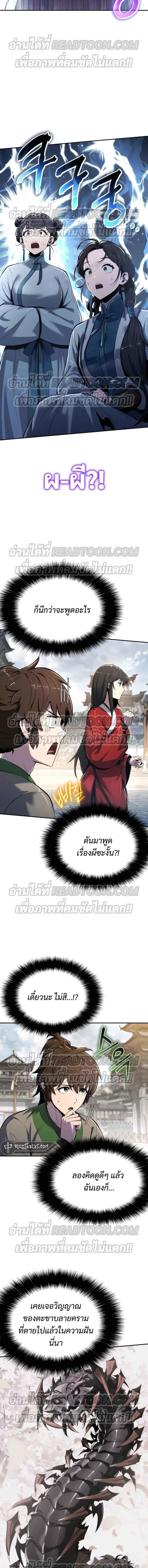 The Poison Master of Sacheon Tang Clan ตอนที่ 37 2