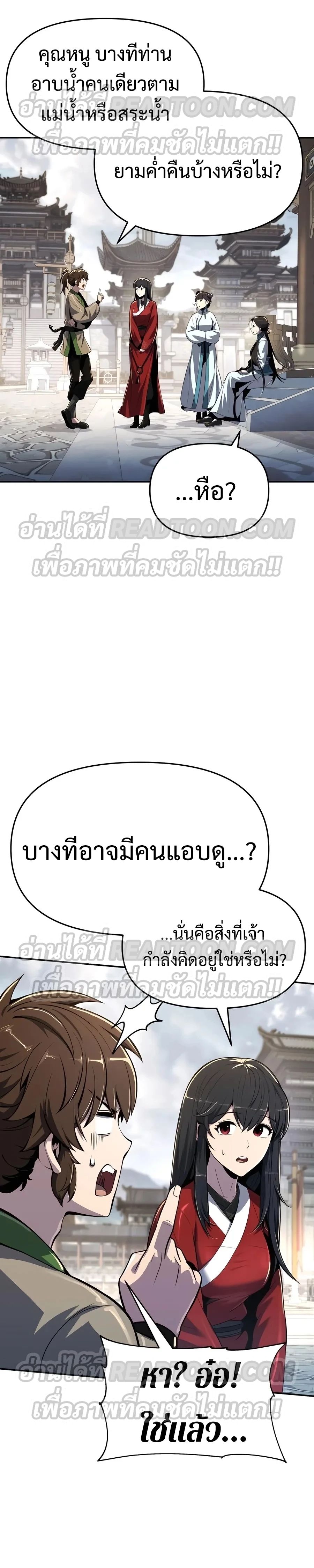 The Poison Master of Sacheon Tang Clan ตอนที่ 36 11