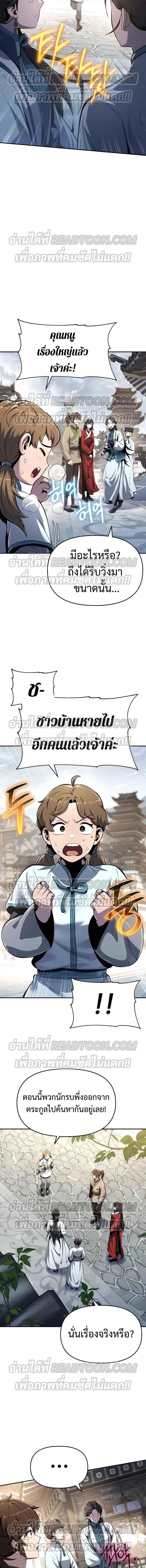 The Poison Master of Sacheon Tang Clan ตอนที่ 37 5