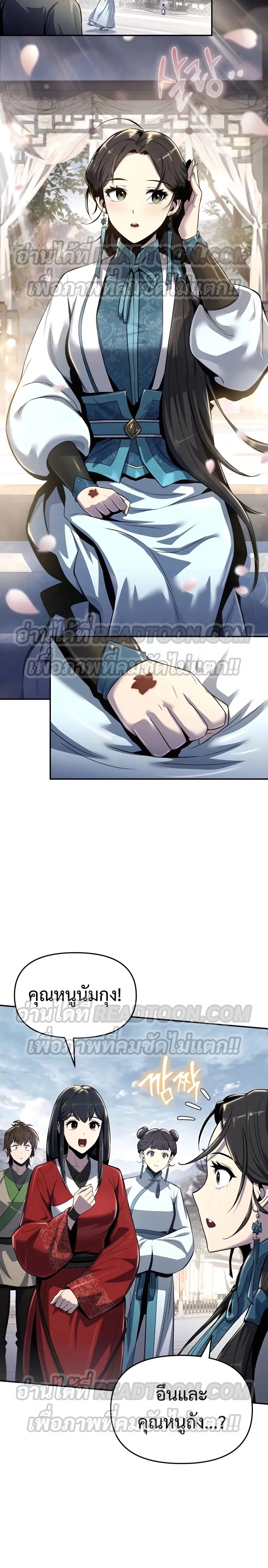 The Poison Master of Sacheon Tang Clan ตอนที่ 36 10