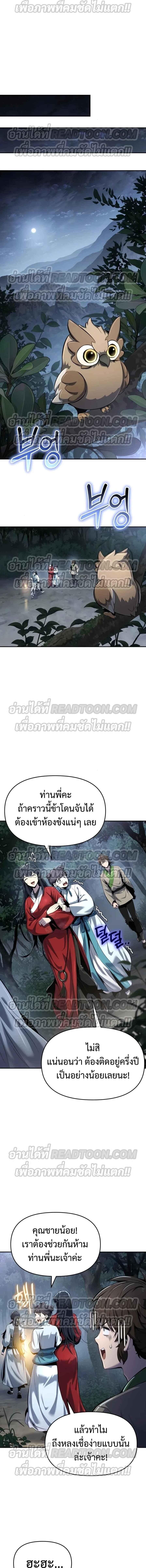 The Poison Master of Sacheon Tang Clan ตอนที่ 37 8