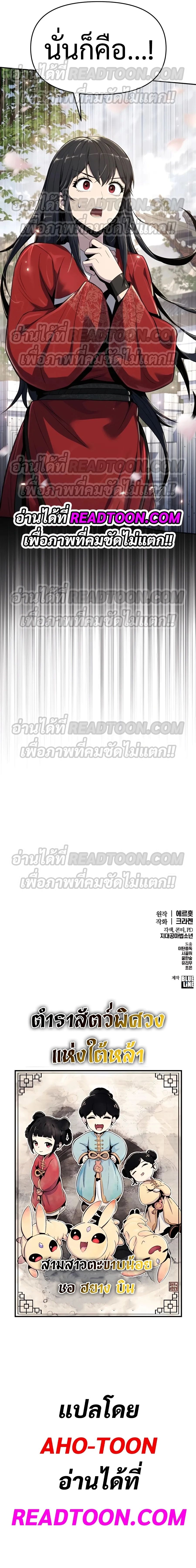 The Poison Master of Sacheon Tang Clan ตอนที่ 36 13