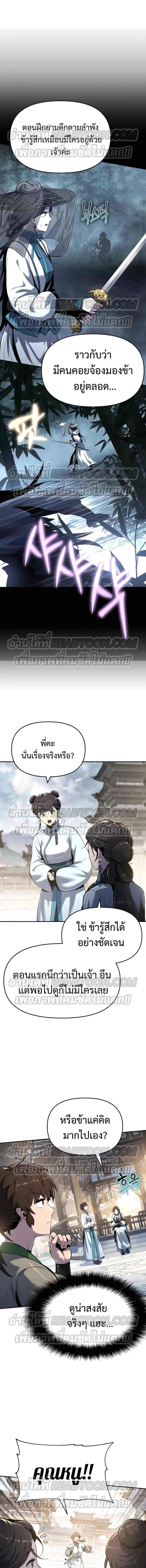 The Poison Master of Sacheon Tang Clan ตอนที่ 37 4