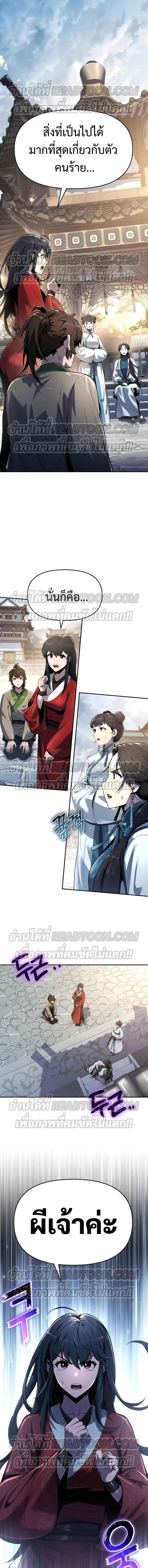 The Poison Master of Sacheon Tang Clan ตอนที่ 37 1