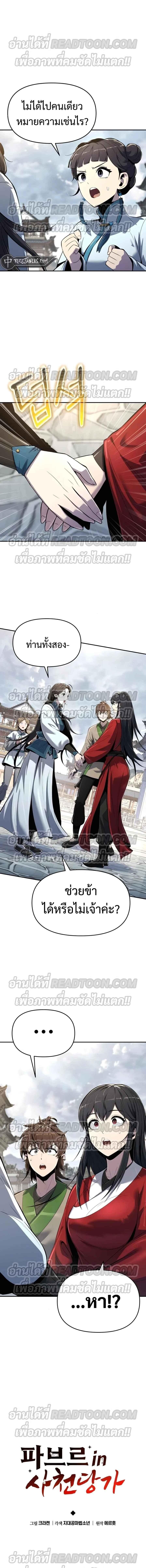 The Poison Master of Sacheon Tang Clan ตอนที่ 37 7