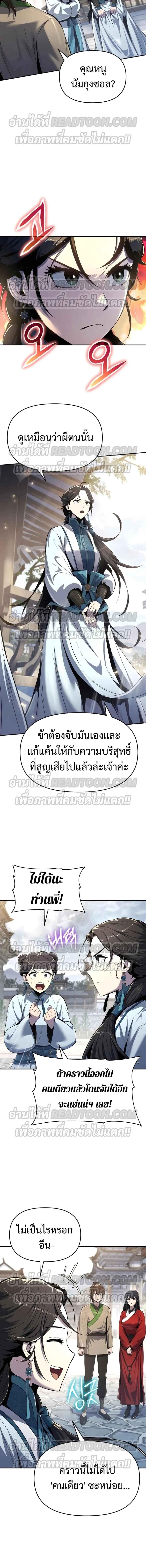 The Poison Master of Sacheon Tang Clan ตอนที่ 37 6