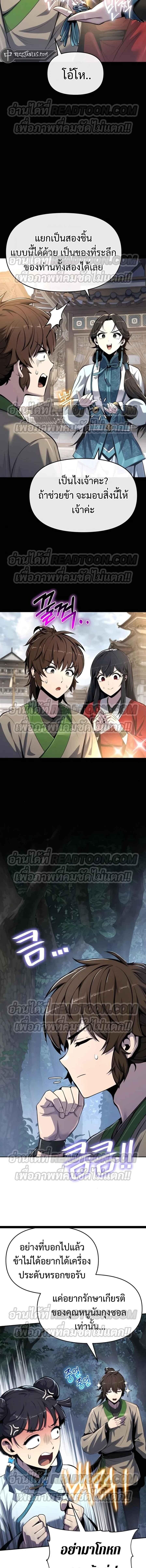 The Poison Master of Sacheon Tang Clan ตอนที่ 37 10