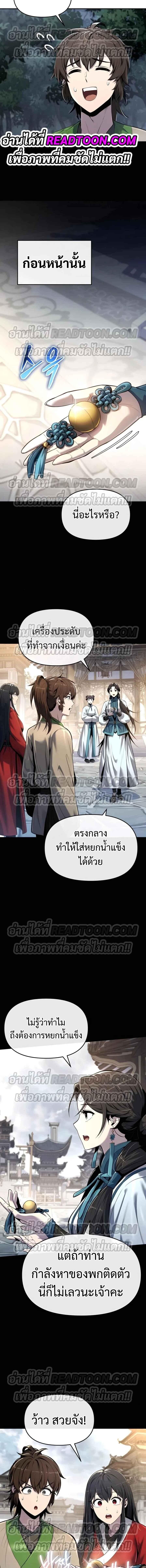 The Poison Master of Sacheon Tang Clan ตอนที่ 37 9