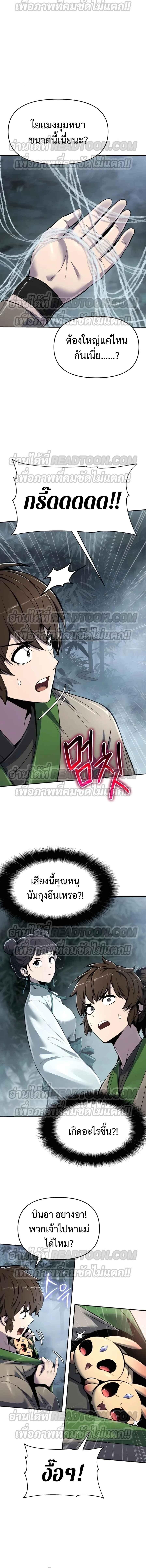 The Poison Master of Sacheon Tang Clan ตอนที่ 37 14