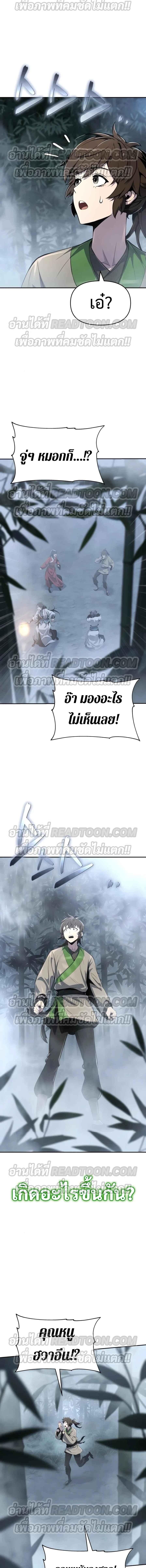 The Poison Master of Sacheon Tang Clan ตอนที่ 37 12