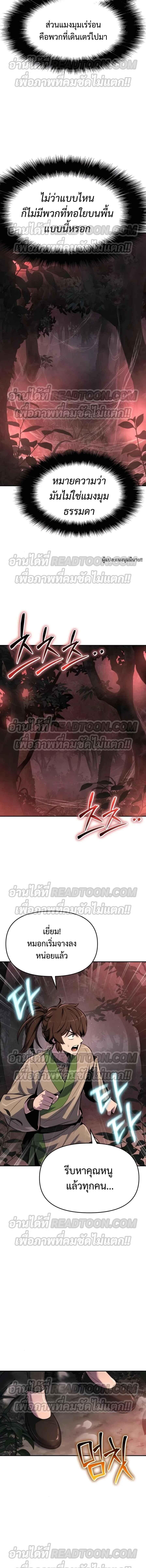 The Poison Master of Sacheon Tang Clan ตอนที่ 37 16