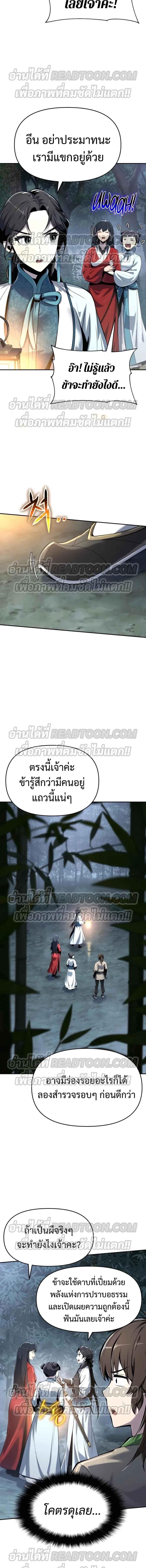 The Poison Master of Sacheon Tang Clan ตอนที่ 37 11