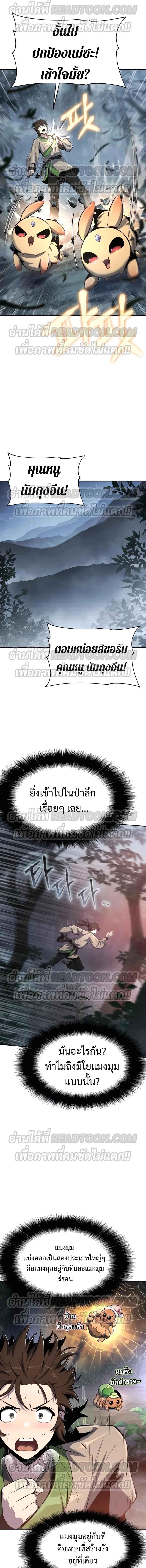 The Poison Master of Sacheon Tang Clan ตอนที่ 37 15