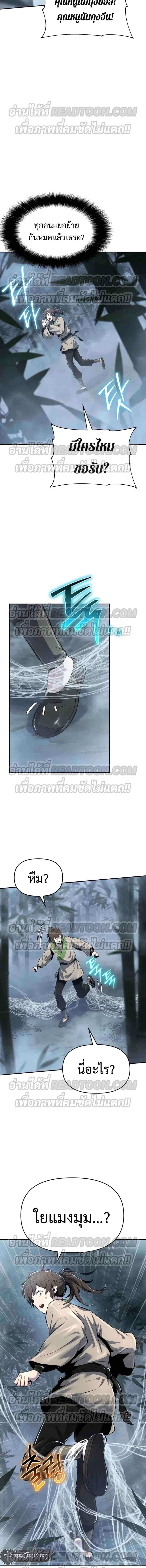 The Poison Master of Sacheon Tang Clan ตอนที่ 37 13