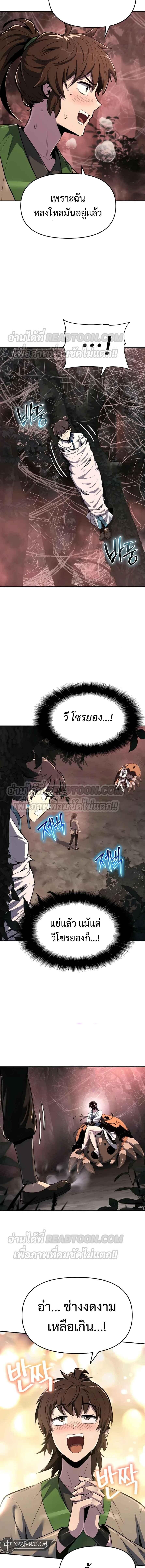 The Poison Master of Sacheon Tang Clan ตอนที่ 38 4