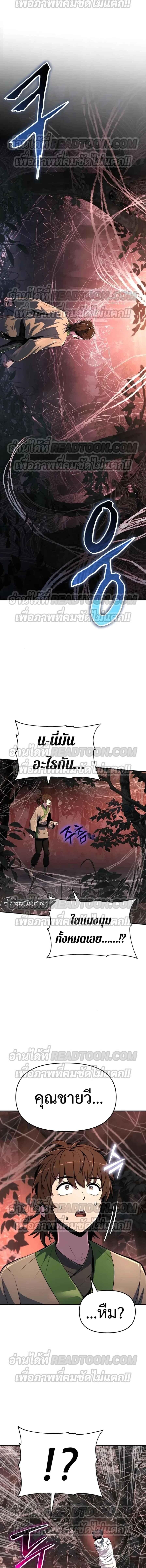 The Poison Master of Sacheon Tang Clan ตอนที่ 37 17