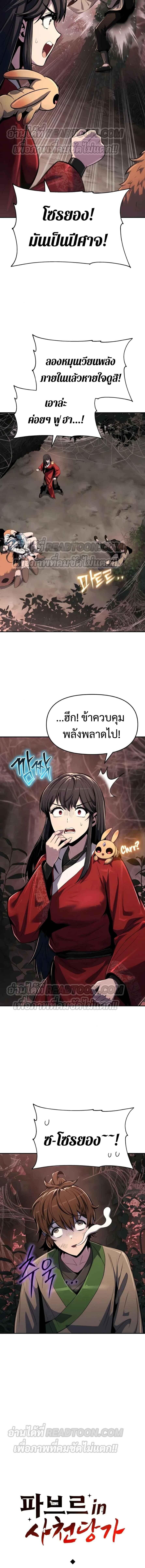 The Poison Master of Sacheon Tang Clan ตอนที่ 38 10