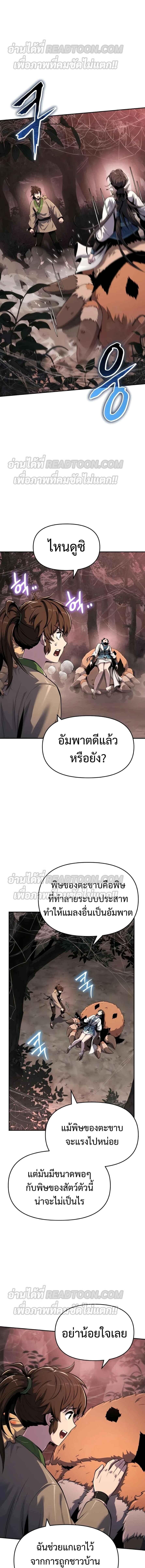 The Poison Master of Sacheon Tang Clan ตอนที่ 38 7