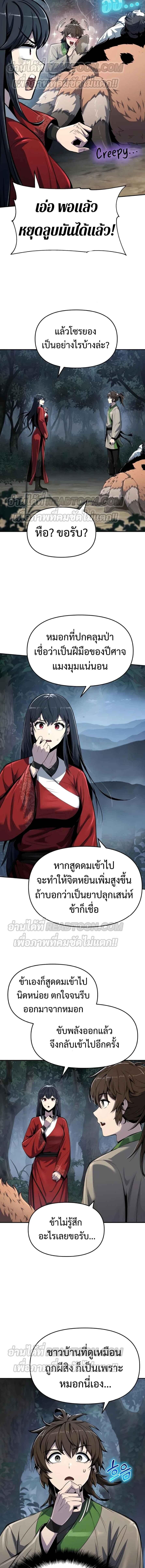 The Poison Master of Sacheon Tang Clan ตอนที่ 38 12
