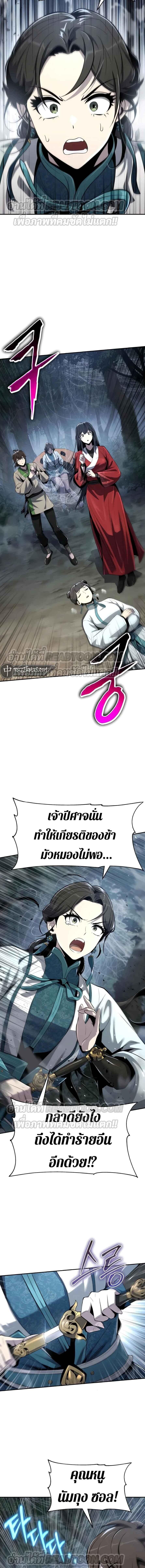 The Poison Master of Sacheon Tang Clan ตอนที่ 38 17