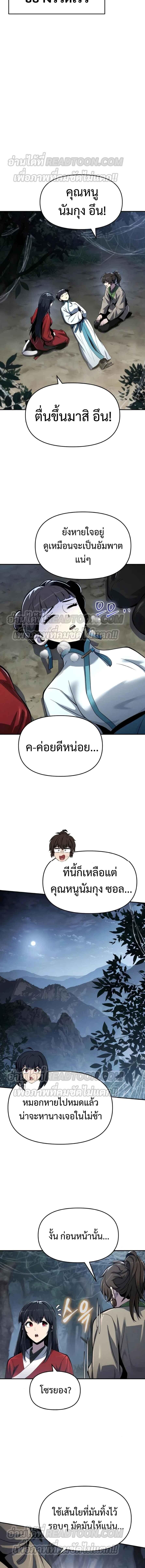 The Poison Master of Sacheon Tang Clan ตอนที่ 38 15