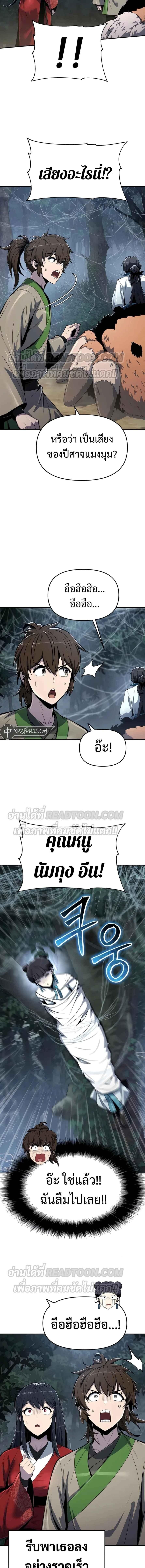 The Poison Master of Sacheon Tang Clan ตอนที่ 38 14