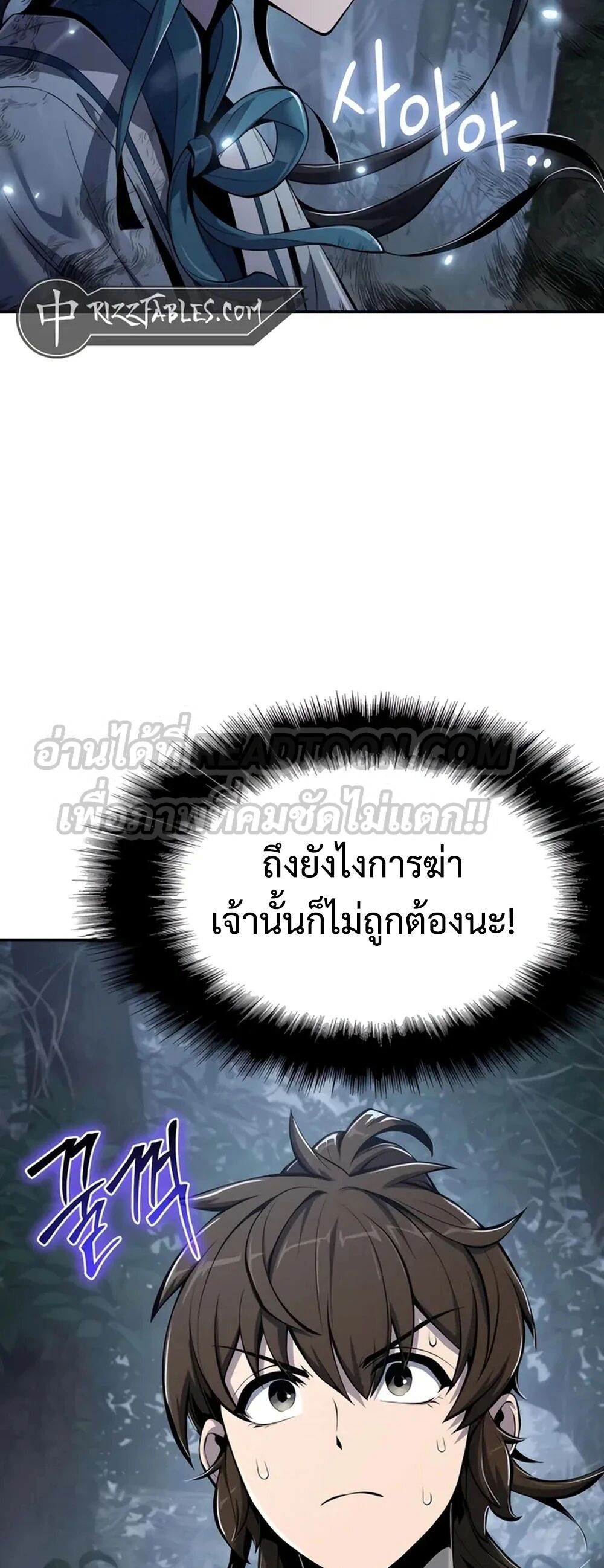 The Poison Master of Sacheon Tang Clan ตอนที่ 39 3