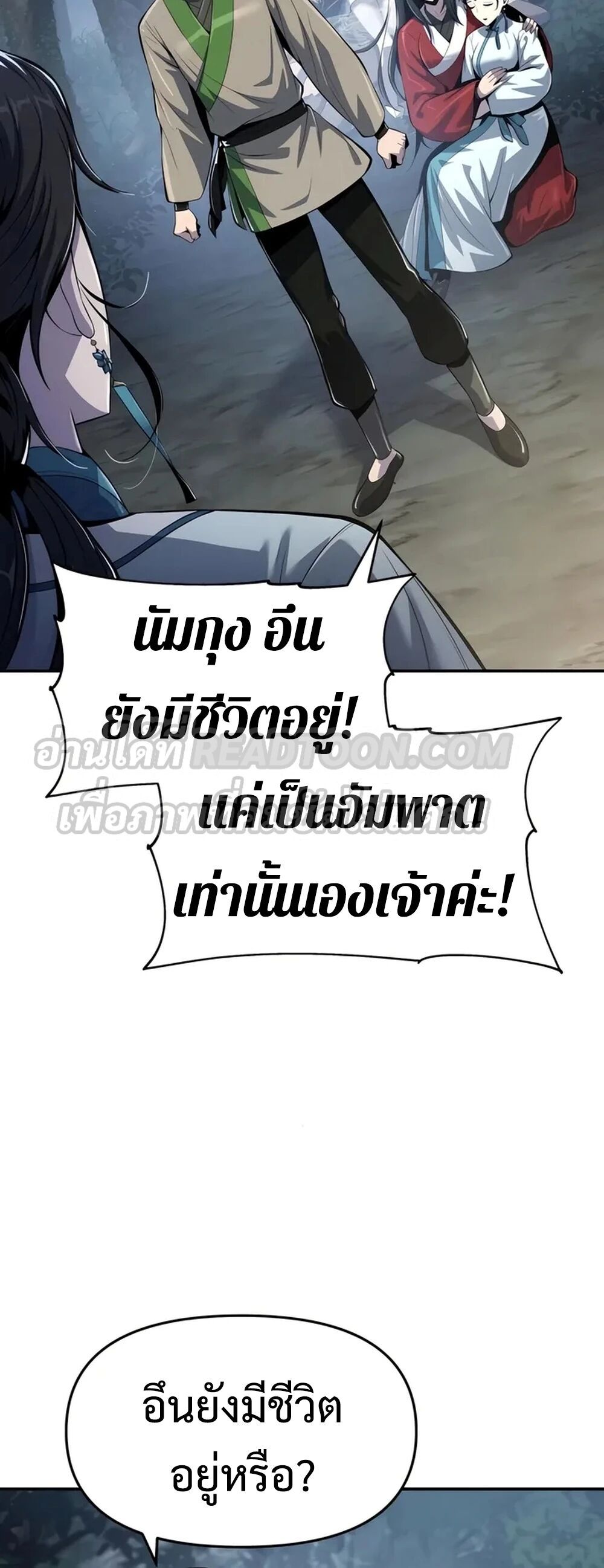 The Poison Master of Sacheon Tang Clan ตอนที่ 39 5