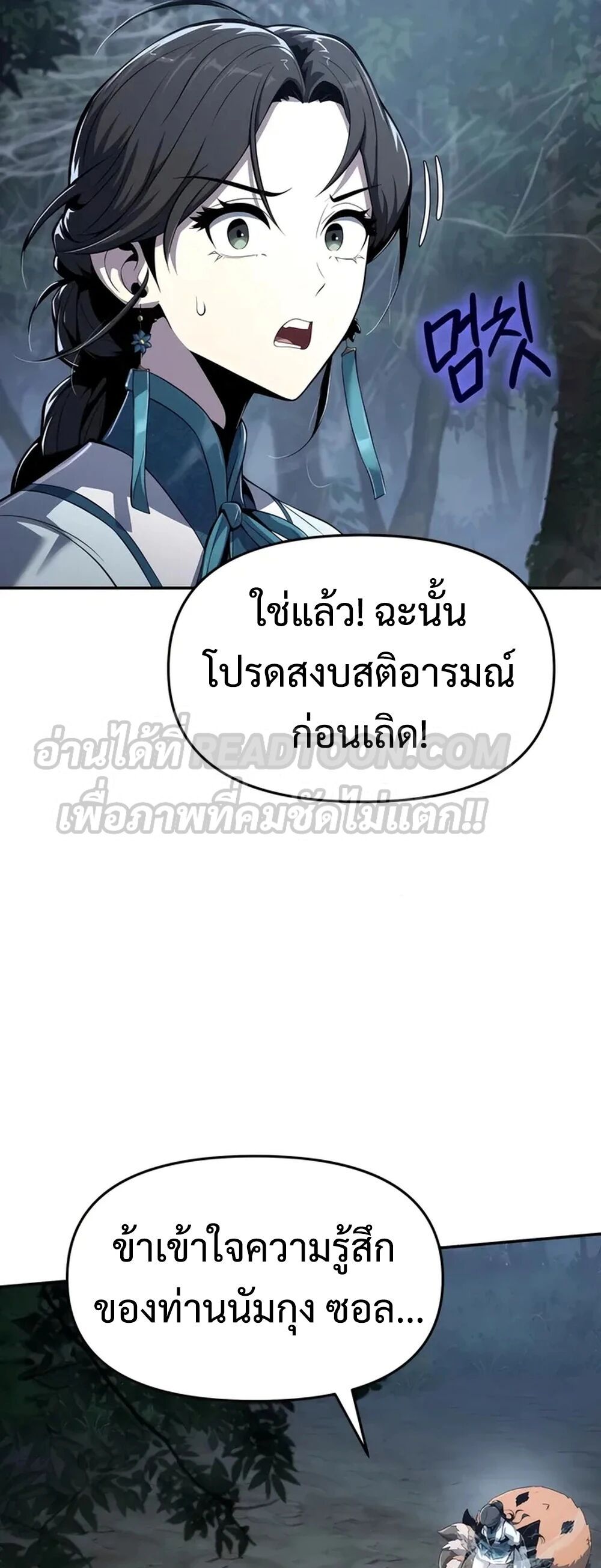 The Poison Master of Sacheon Tang Clan ตอนที่ 39 6