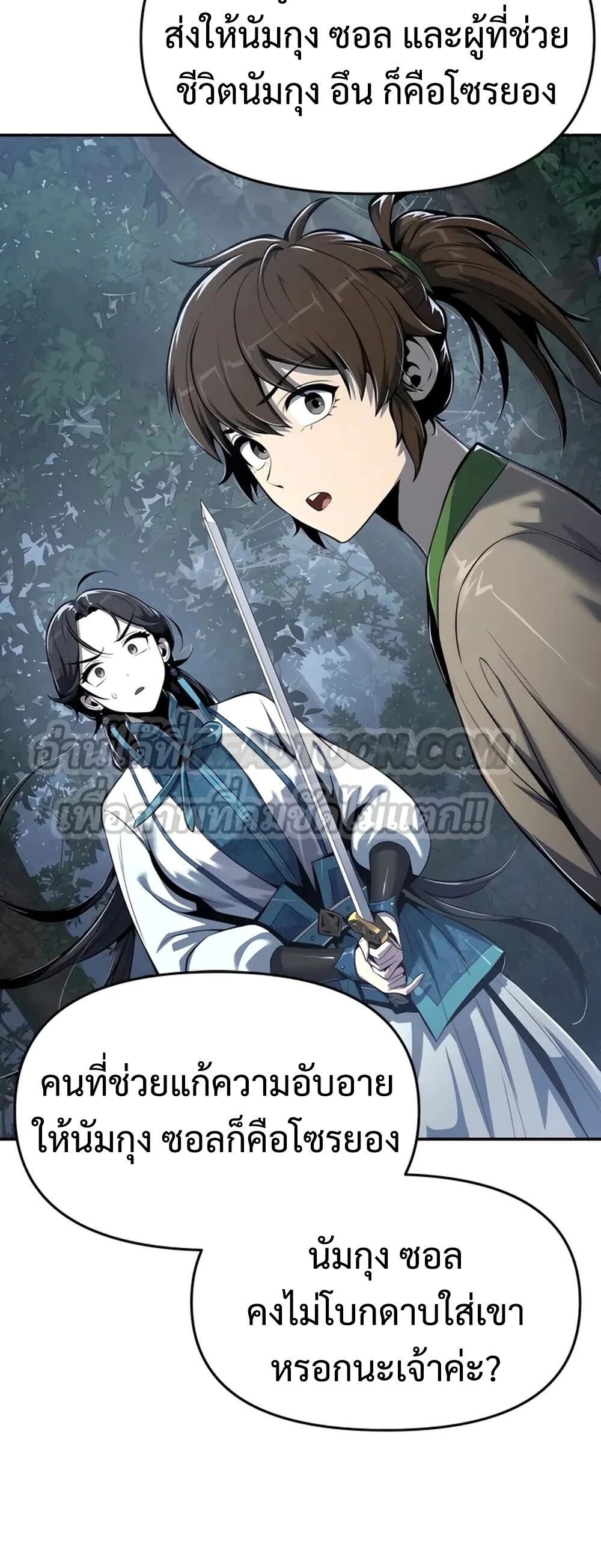 The Poison Master of Sacheon Tang Clan ตอนที่ 39 9
