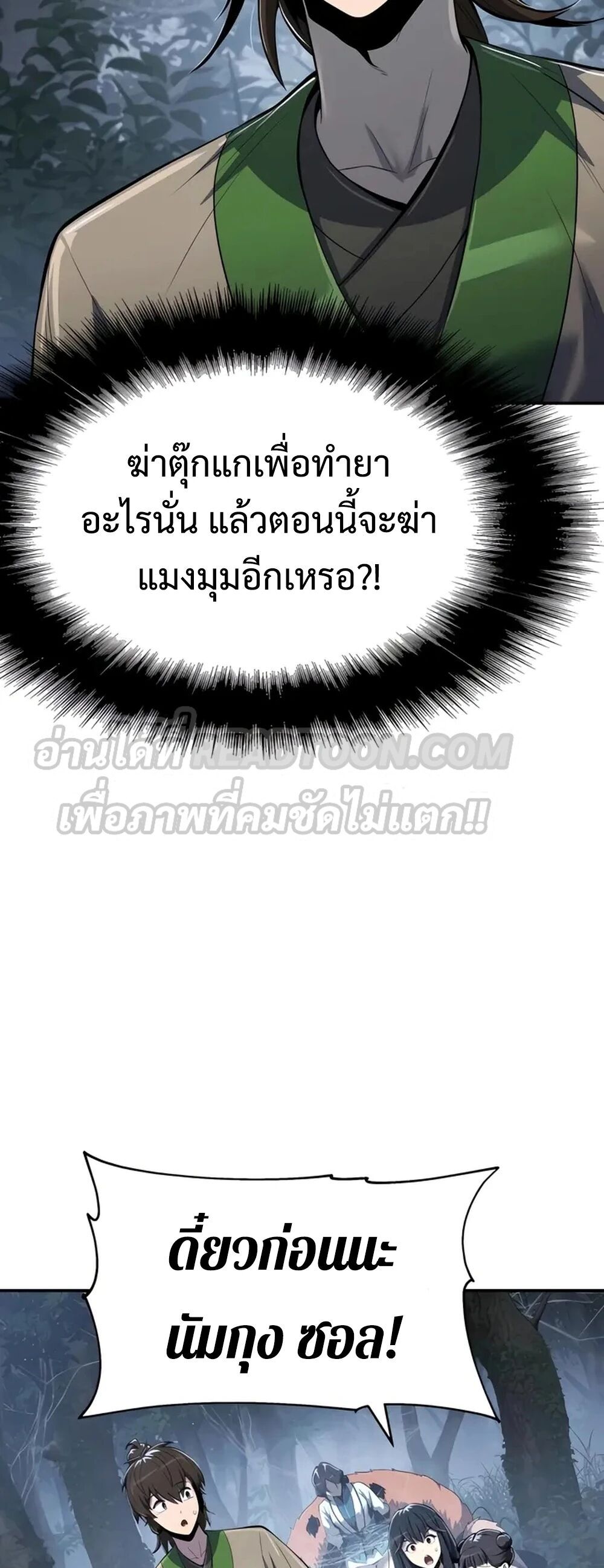 The Poison Master of Sacheon Tang Clan ตอนที่ 39 4