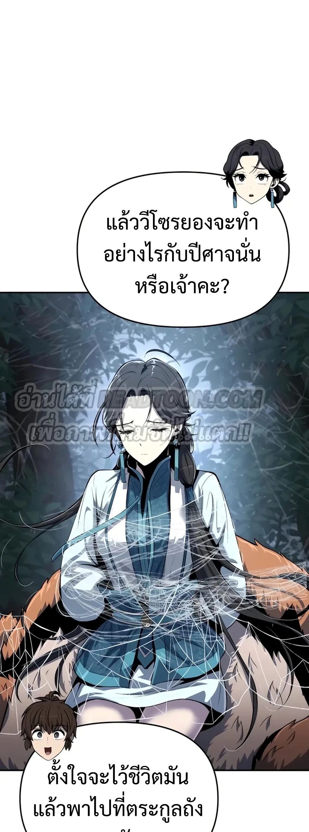 The Poison Master of Sacheon Tang Clan ตอนที่ 39 13