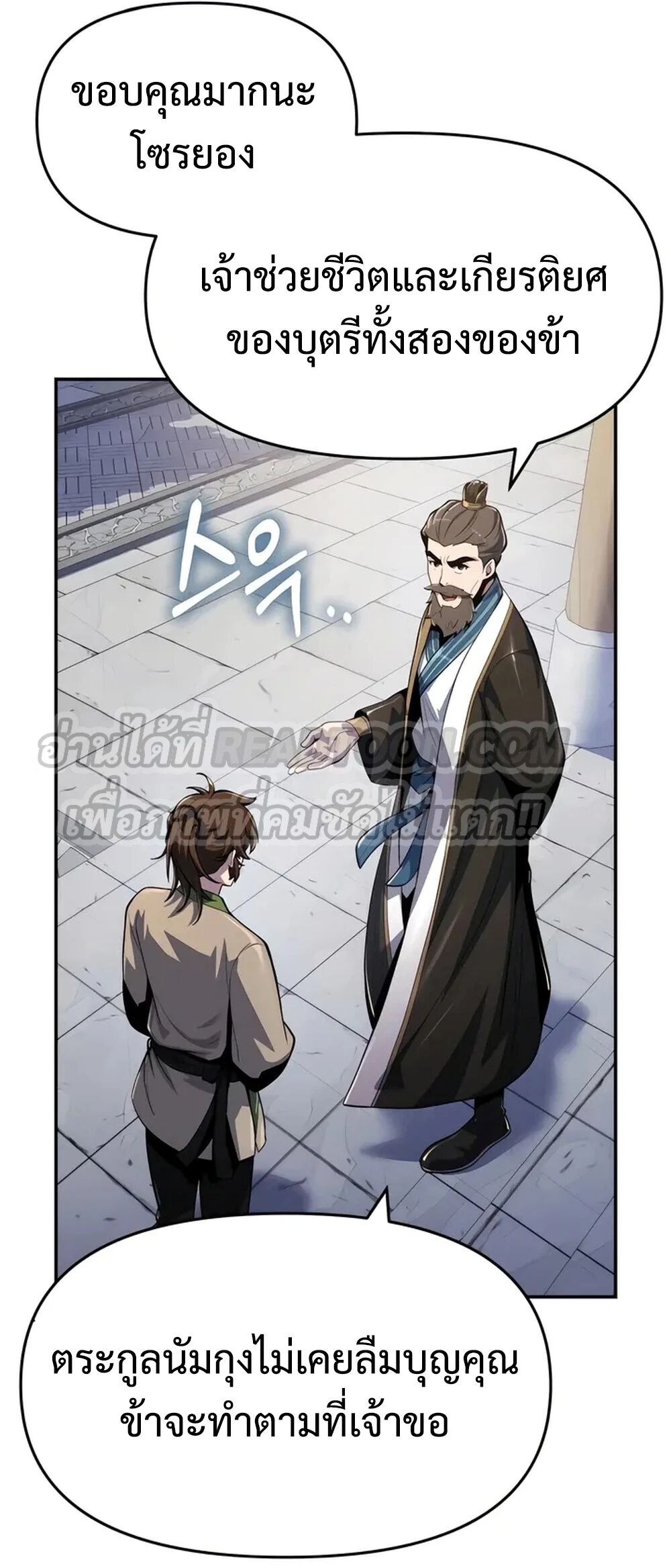 The Poison Master of Sacheon Tang Clan ตอนที่ 39 26