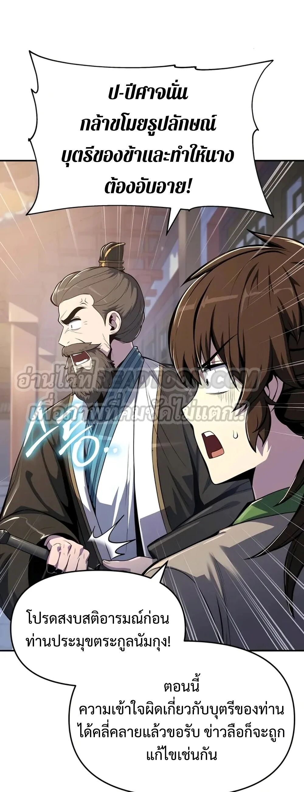 The Poison Master of Sacheon Tang Clan ตอนที่ 39 24