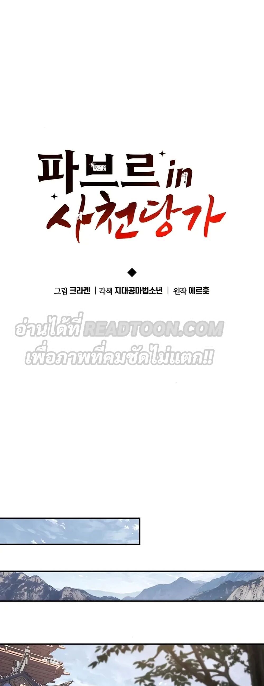 The Poison Master of Sacheon Tang Clan ตอนที่ 39 21