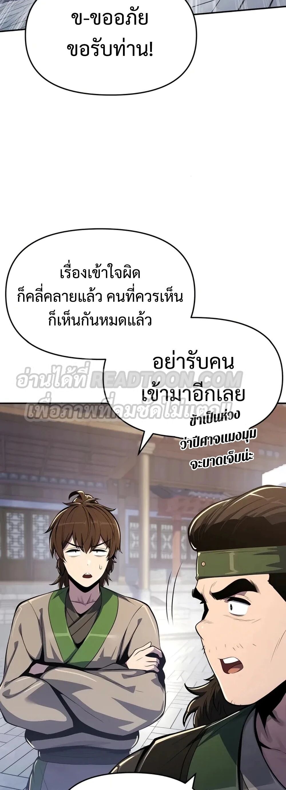 The Poison Master of Sacheon Tang Clan ตอนที่ 39 38