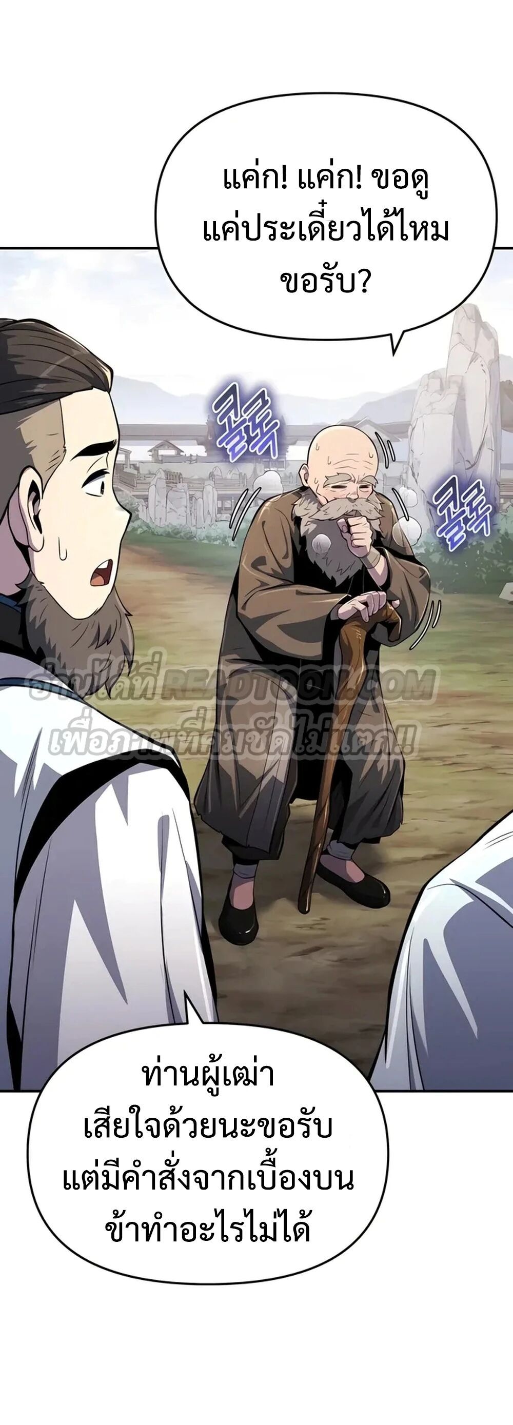 The Poison Master of Sacheon Tang Clan ตอนที่ 39 42