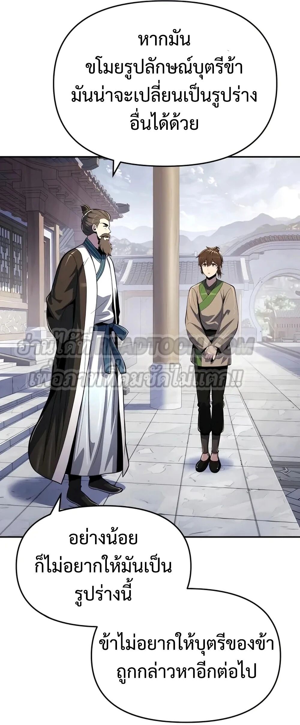 The Poison Master of Sacheon Tang Clan ตอนที่ 39 31