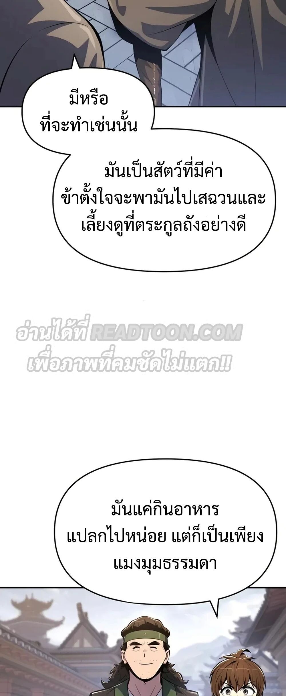 The Poison Master of Sacheon Tang Clan ตอนที่ 39 48