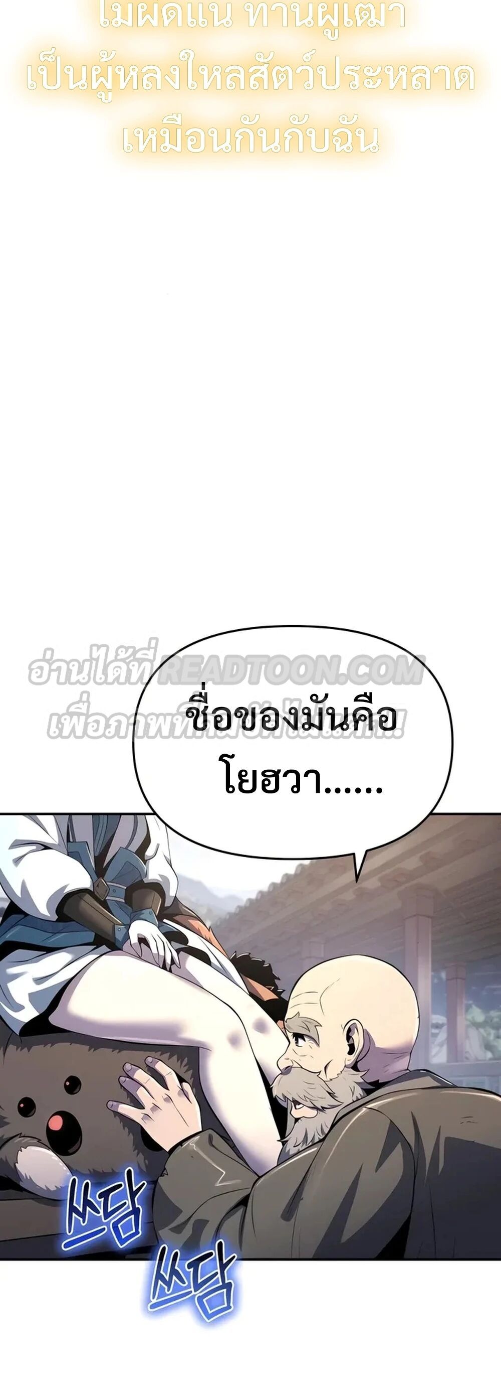 The Poison Master of Sacheon Tang Clan ตอนที่ 39 57