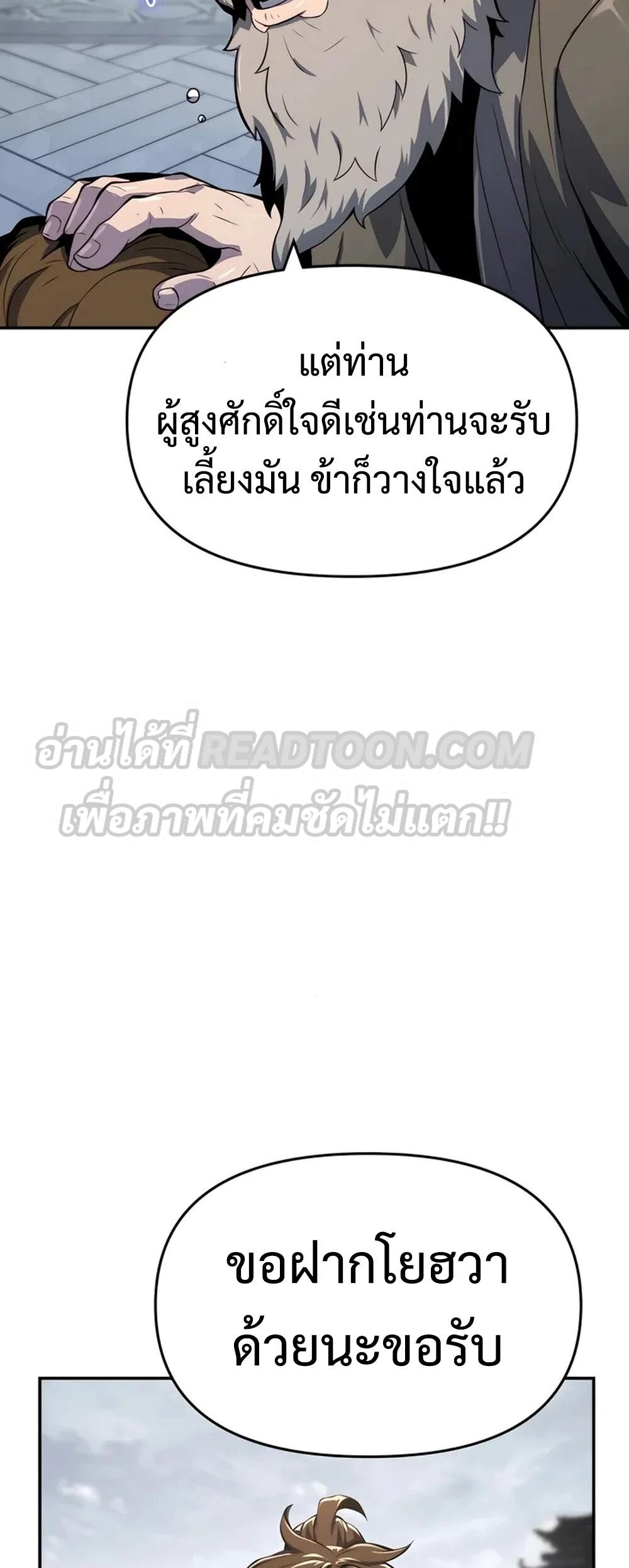The Poison Master of Sacheon Tang Clan ตอนที่ 39 63