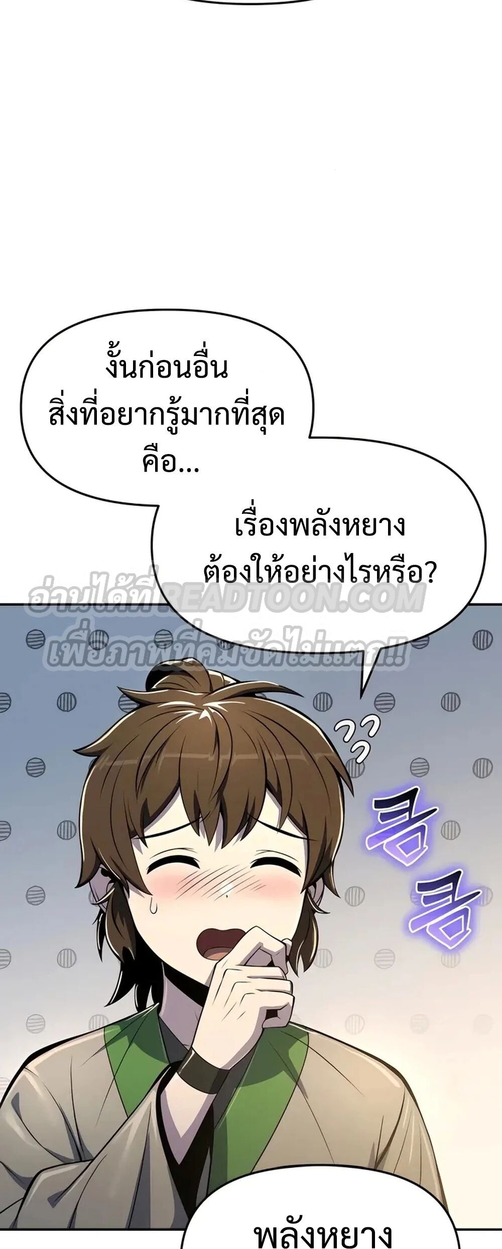 The Poison Master of Sacheon Tang Clan ตอนที่ 39 72