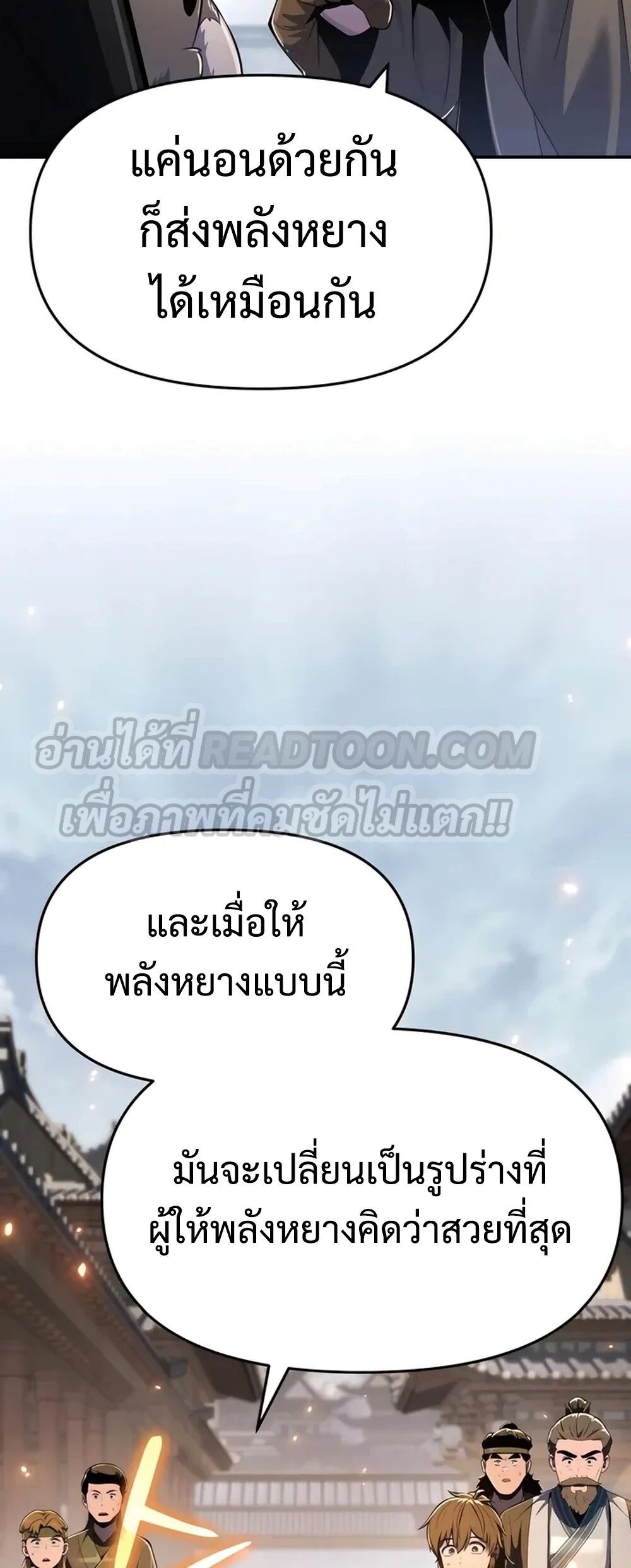 The Poison Master of Sacheon Tang Clan ตอนที่ 39 74